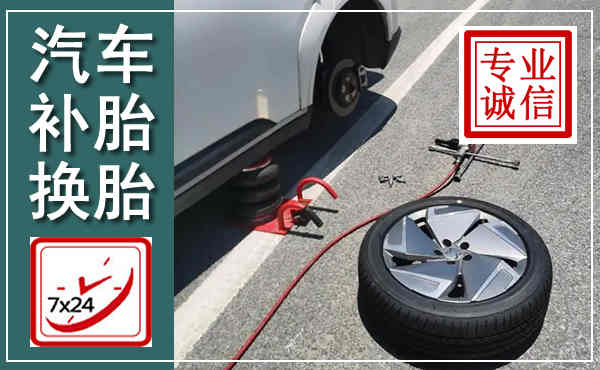 伊金霍洛汽车换轮胎,附近上门换轮胎电话
