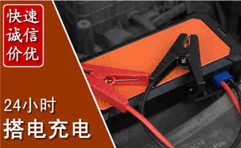 伊金霍洛汽车搭电场景与案例