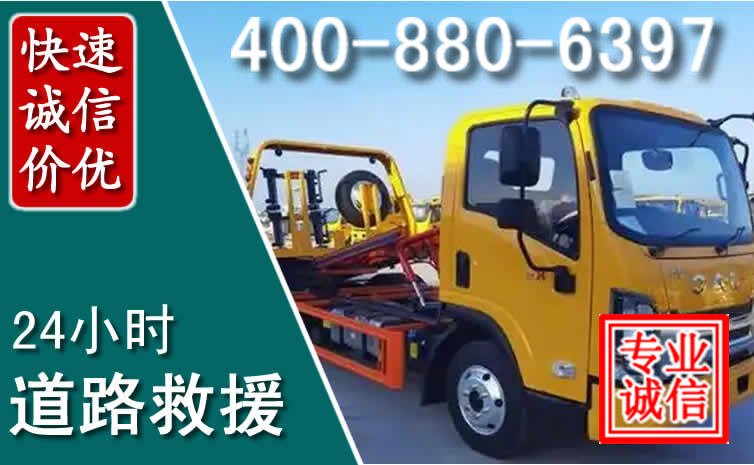 伊金霍洛道路救援电话