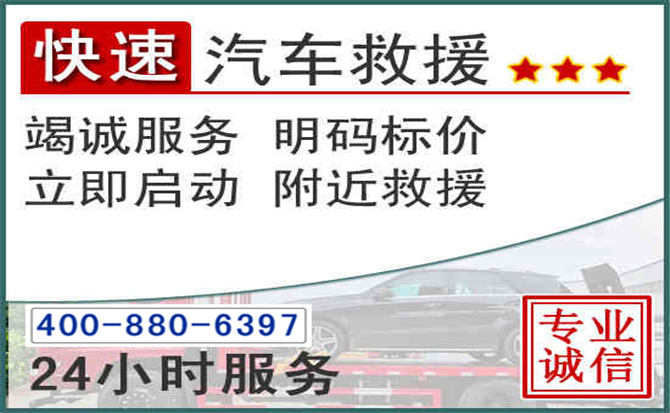 伊金霍洛长春拖车电话