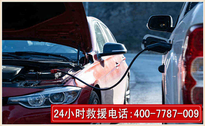 伊金霍洛汽车电瓶搭电救援电话 伊金霍洛汽车电瓶搭电救援电话